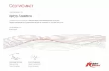 Аветисян Артур Самвелович