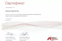 Аветисян Артур Самвелович