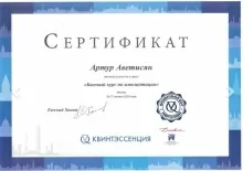 Аветисян Артур Самвелович