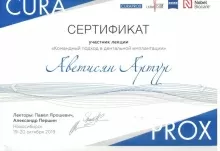 Аветисян Артур Самвелович