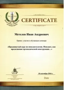 Метелев Иван Андреевич