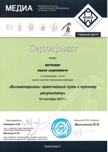 Метелев Иван Андреевич