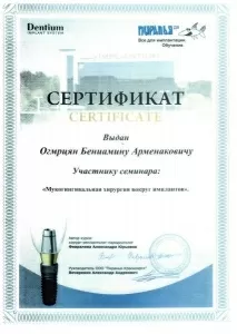 Огрмцян Бениамин Арменакович