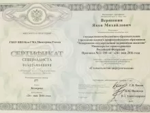 Вершинин Яков Михайлович