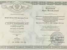 Вершинин Яков Михайлович