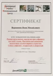 Вершинин Яков Михайлович