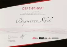 Вершинин Яков Михайлович