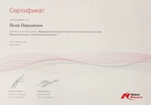 Вершинин Яков Михайлович