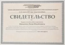 Вершинин Яков Михайлович