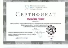 Николаев Павел Николаевич