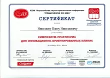 Николаев Павел Николаевич