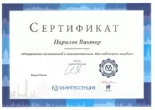 Парилов Виктор Васильевич