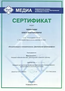 Терентьев Олег Анатольевич