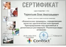 Терентьев Олег Анатольевич