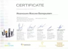 Иванюшин Максим Валерьевич