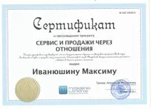 Иванюшин Максим Валерьевич