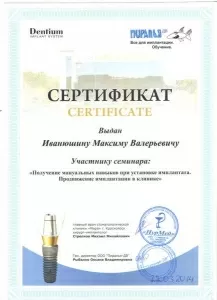 Иванюшин Максим Валерьевич