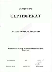 Иванюшин Максим Валерьевич