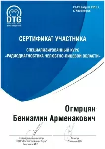 Огмрцян Бениамин Арменакович