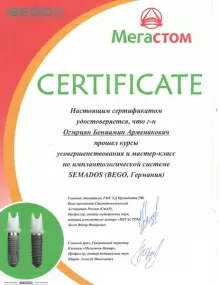 Огмрцян Бениамин Арменакович