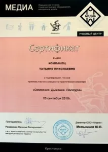 Компанец Татьяна Николаевна