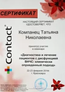 Компанец Татьяна Николаевна