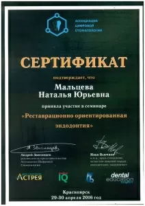 Мальцева Наталья Юрьевна