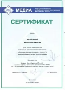 Мальцева Наталья Юрьевна