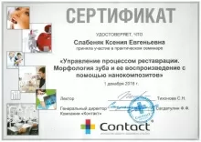 Твердохлеб Ксения Евгеньевна