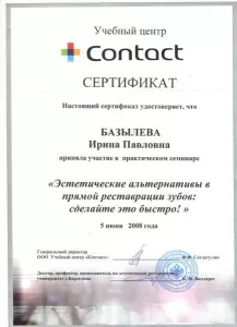 Базылева Ирина Павловна