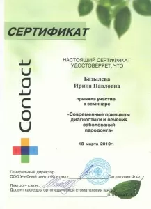 Базылева Ирина Павловна