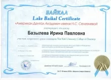 Базылева Ирина Павловна