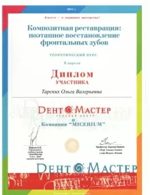 Тарских Ольга Валерьевна