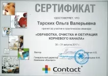 Тарских Ольга Валерьевна