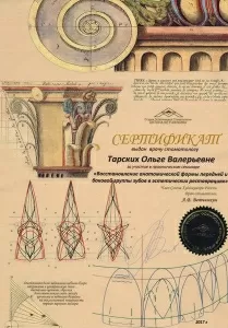 Тарских Ольга Валерьевна