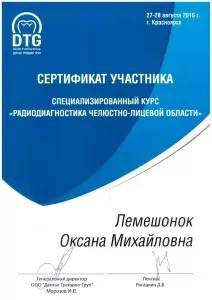 Лемешонок Оксана Михайловна