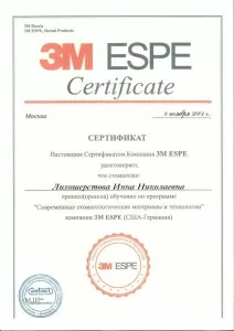 Лихошерстова Инна Николаевна