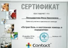 Лихошерстова Инна Николаевна