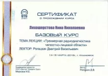 Лихошерстова Инна Николаевна