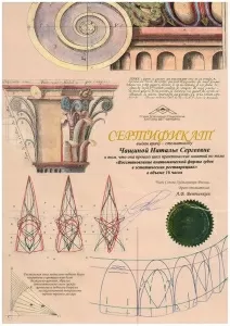 Чащина Наталья Сергеевна