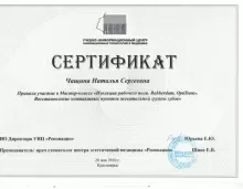 Чащина Наталья Сергеевна