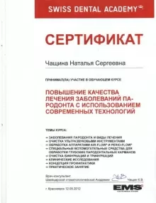 Чащина Наталья Сергеевна