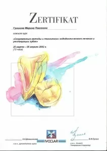 Гришина Марина Павловна