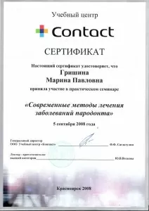 Гришина Марина Павловна