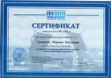 Гришина Марина Павловна