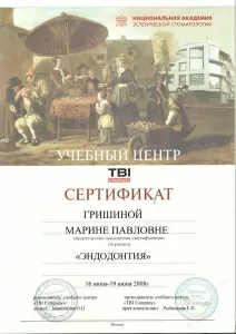 Гришина Марина Павловна