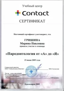 Гришина Марина Павловна