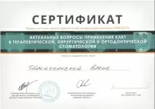 Шмигельская Елена Измаиловна