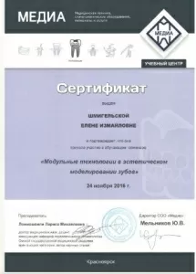 Шмигельская Елена Измаиловна