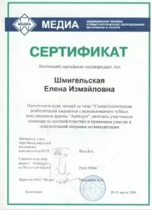 Шмигельская Елена Измаиловна